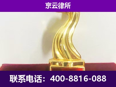 阜城-企业拆迁律师
